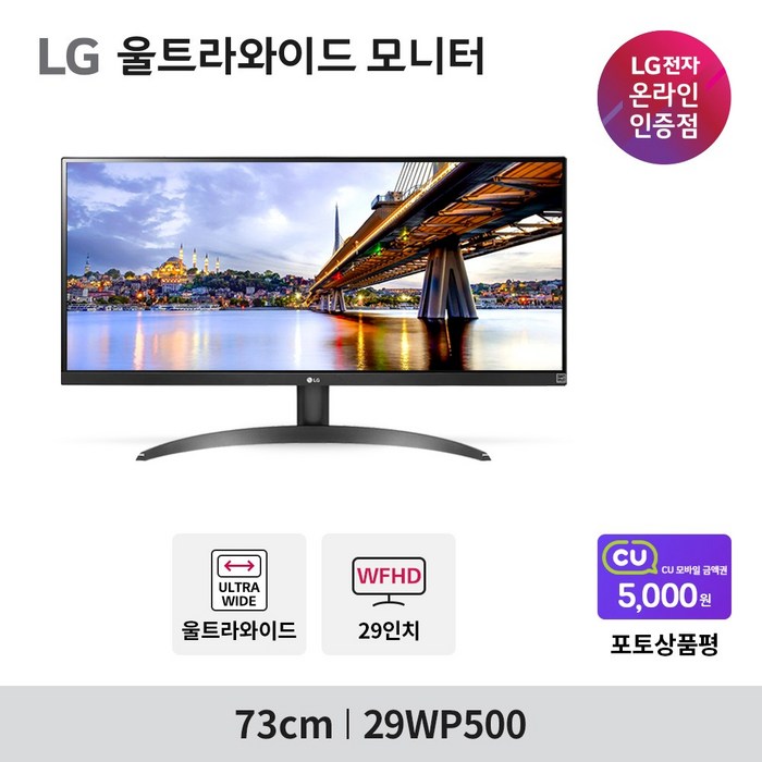 LG전자 73cm WFHD 울트라 와이드 모니터, 29WP500 대표 이미지 - 아이맥 모니터 추천