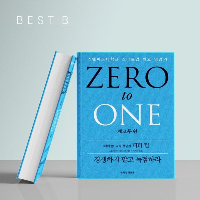 제로 투 원 ZERO TO ONE - 스탠퍼드대학교 스타트업 명강의 대표 이미지 - 조국 수호 추천