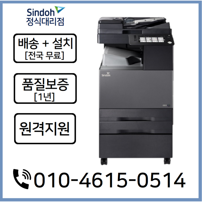 (정식판매처) A3컬러복합기 D300 무료배송설치 AS보증, 미포함 대표 이미지 - 신도리코 복합기 추천