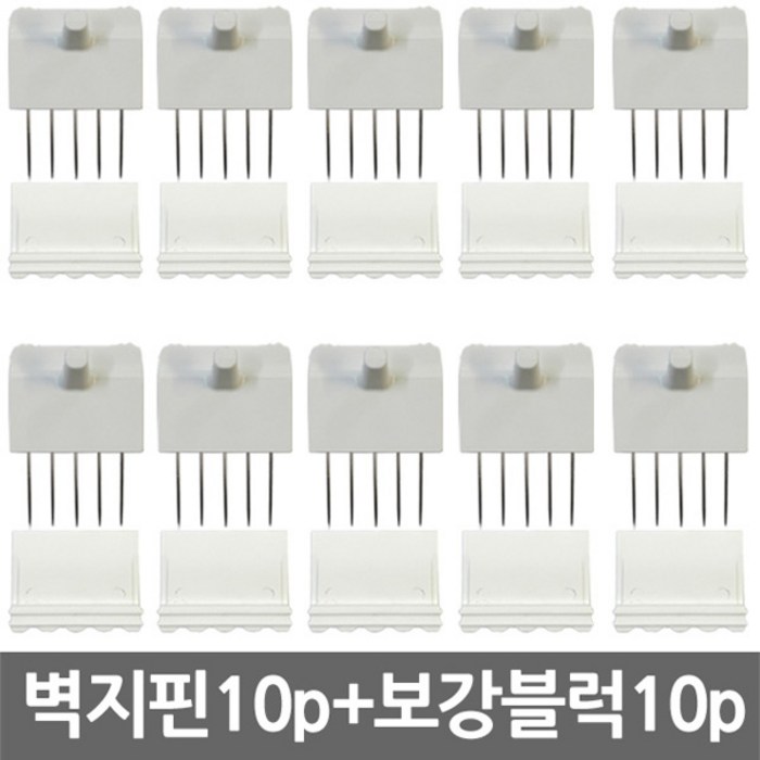 못없이 벽에거는 벽지핀 애니핀 10개+보강블럭 10개, 단품, 단품 대표 이미지 - 애니핀 추천