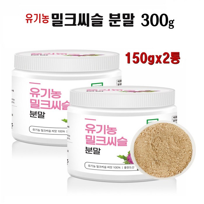 유기농 밀크씨슬 분말 150g 밀크씨슬 실리마린 엉겅퀴 가루, 2통 대표 이미지