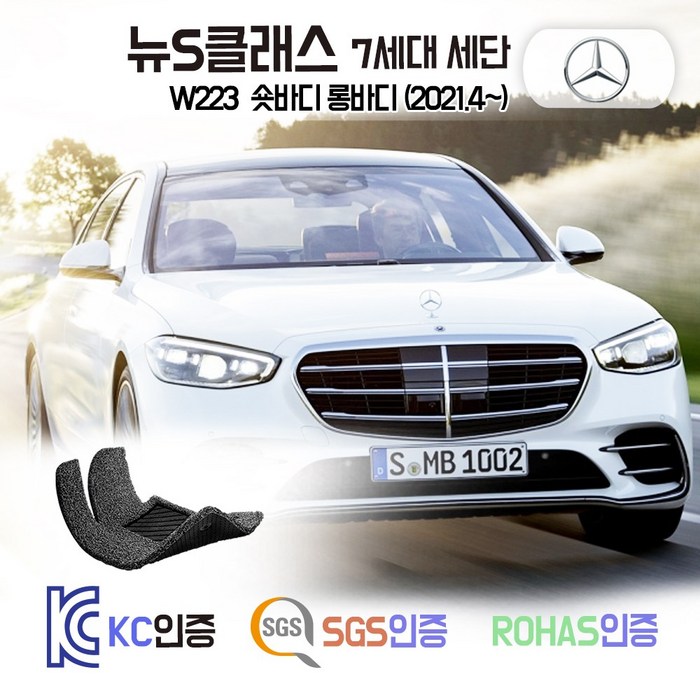 벤츠 S350d S400d S580 S500 코일매트 W223 카매트 발매트 바닥 시트 발판 깔판 차량용 차량 자동차 매트 실내 메트, 브라운, W223 롱바디 (2021.4~), 1열+2열 대표 이미지 - 벤츠 매트 추천