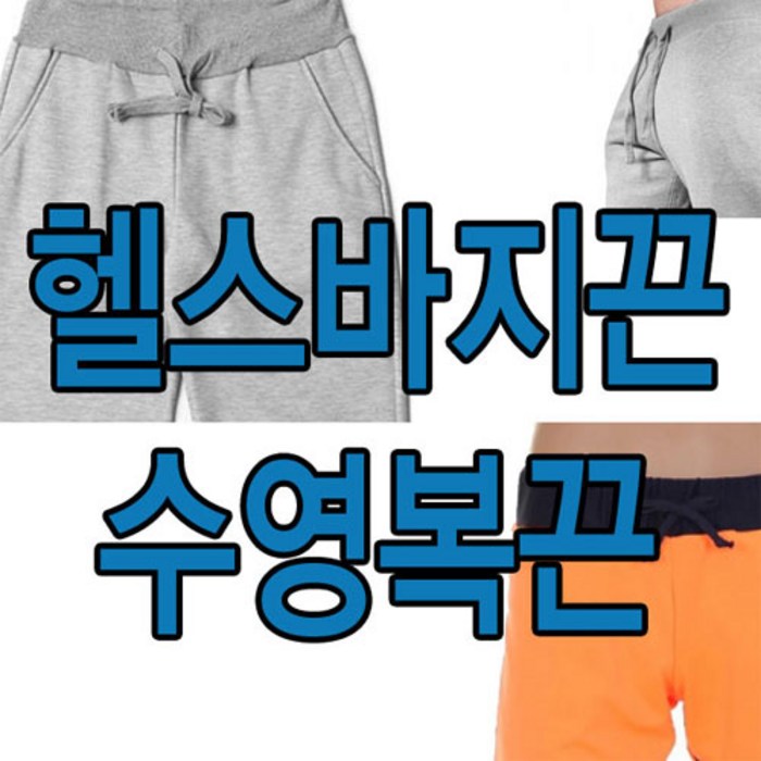 슈레이스 헬스바지끈 팬츠바지끈 수영복끈 허리끈 츄리닝바지끈 대표 이미지 - 레이스 수영복 추천