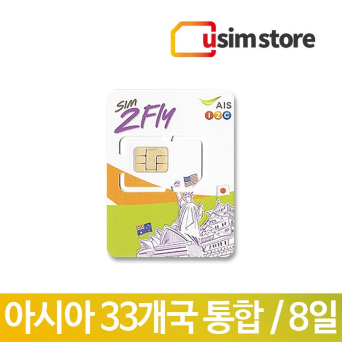 유심스토어 33개국 통합 유심칩 Sim2Fly 8일 데이터무제한 유심 대표 이미지 - 중국 유심 추천