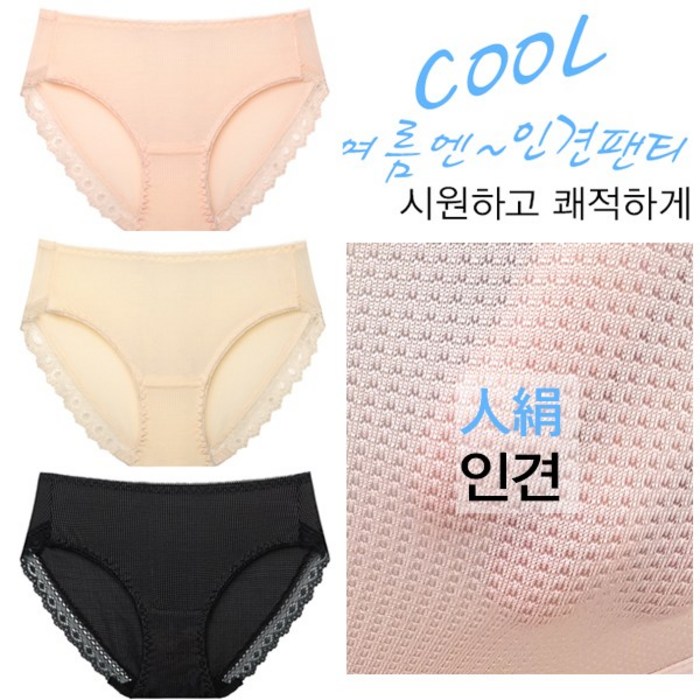 빅사이즈 여성 팬티 여자 인견팬티 질염예방 3종 대표 이미지 - 레이스 팬티 추천