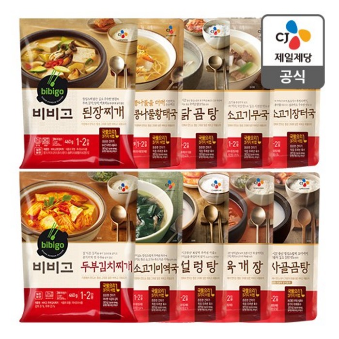 비비고 국 탕 찌개 10종, 1세트 대표 이미지 - 설렁탕 추천