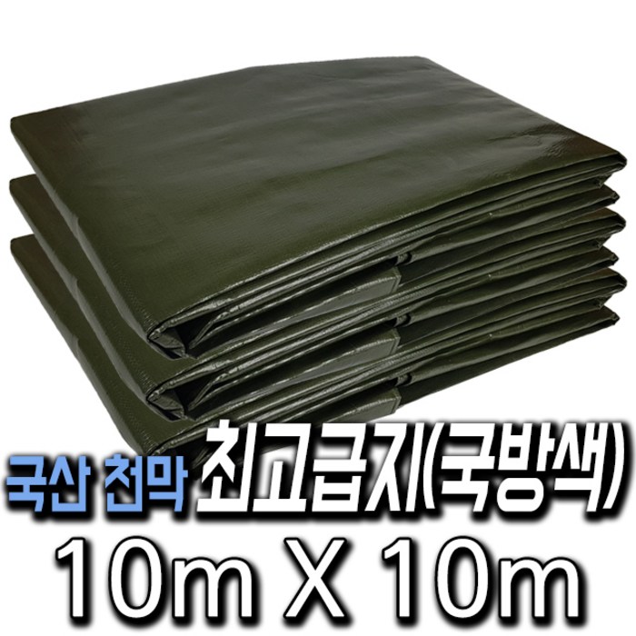 한국조달산업 PVC 타포린 바람 막이 방수 천막 옥상 천막천 천막사 캠핑, 최고급지국방  10m X 10m, 1개