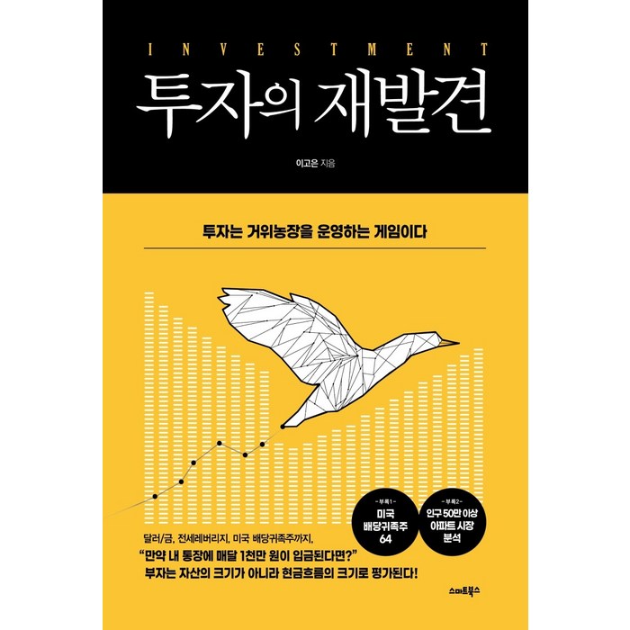 투자의 재발견, 스마트북스 대표 이미지 - 투자철학 추천