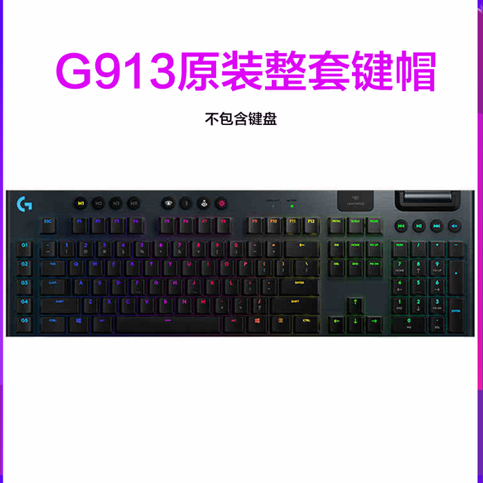 키캡 Logitech G913RGB 흰색 G813 유선 무선 TKL 게임 기계식 키보드 원, 2.Logitech G913 대형 키 위치 키, 1.공식 표준 대표 이미지 - 로지텍 기계식 G913 추천