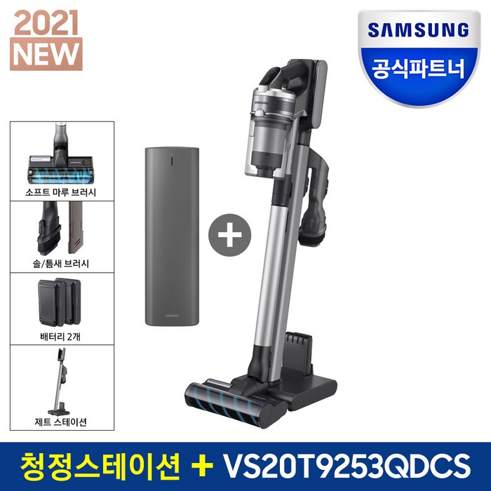 삼성전자 제트 무선청소기 제트 200W SE+ VS20T9253QDCS 청정스테이션 전국삼성직배송, 삼성 제트 200W SE+ VS20T9253QDCS 대표 이미지 - 삼성 제트 무선청소기 추천