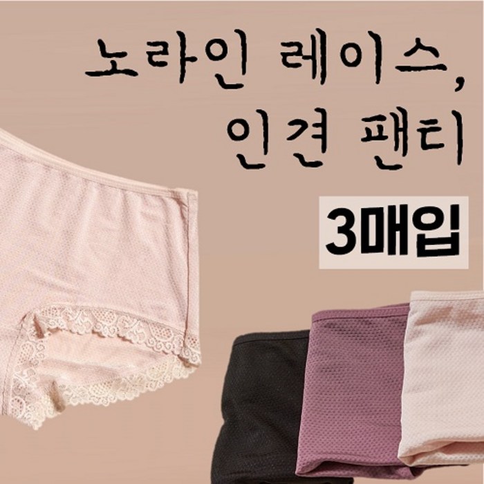 마른파이브 노라인 레이스 인견 빅사이즈 팬티 3매입 세트 대표 이미지 - 레이스 팬티 추천