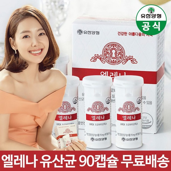 유한양행 엘레나 프로바이오틱스 유산균, 30캡슐, 3개 대표 이미지 - 여자 영양제 추천