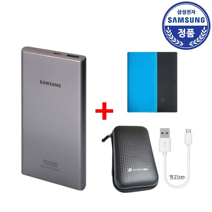 삼성 25W 초고속충전 PD 보조배터리 10000mAh EB-P3300 세트, 삼성 PD 1만+랜덤케이스+파우치+5핀케이블 대표 이미지 - 삼성전자 보조배터리 추천