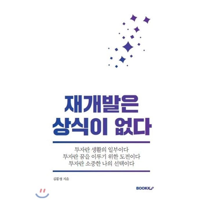 재개발은 상식이 없다, BOOKK(부크크) 대표 이미지 - 재개발 투자 추천