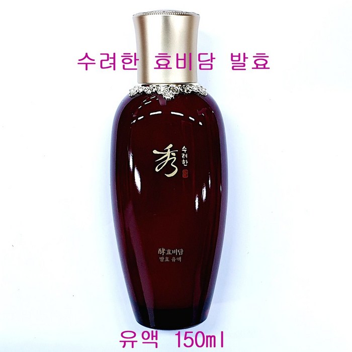 수려한 효비담 발효 유액 150ml/(단품만1개), 유액-150ml/(단품만1개/케이스없음) 대표 이미지 - 수려한 화장품 추천