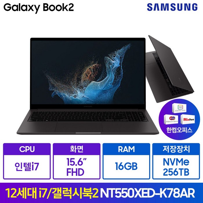 삼성전자 갤럭시북2 NT550XED-K78AR/S 윈도우11 한컴오피스증정 가성비 대학생 사무용 업무용 노트북추천, 그라파이트, 코어i7, 256GB, 16GB, WIN11 Home, NT550XED-K78AR 대표 이미지 - 윈도우 노트북 추천