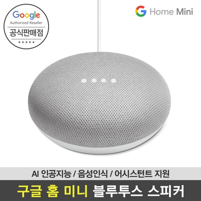 [Google 코리아 공식판매점] 구글 홈 미니 인공지능 스피커 Google Home mini AI스피커 블루투스 국내정품 국내A/S, 그레이 대표 이미지 - 미니 스피커 추천