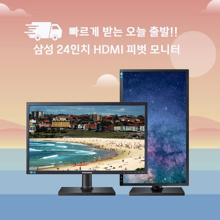 한정특가 삼성 24인치 HDMI 지원 피벗 모니터 대표 이미지 - 대기업 모니터 추천