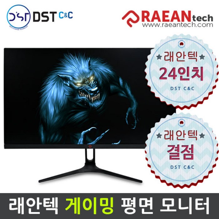 [래안텍 공식판매원] 래안텍 ArkCell 24FF144 IPS 165Hz 기본구성 대표 이미지 - 고주사율 모니터 추천