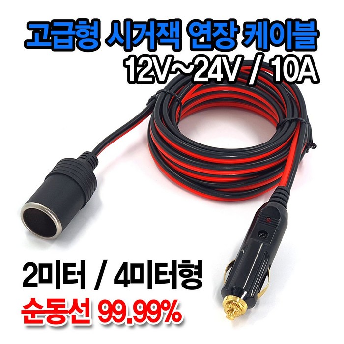 15A 초고용량 캠핑용 시거잭 연장 케이블 연장선 2M 4M 대표 이미지 - 멀티 시거잭 추천