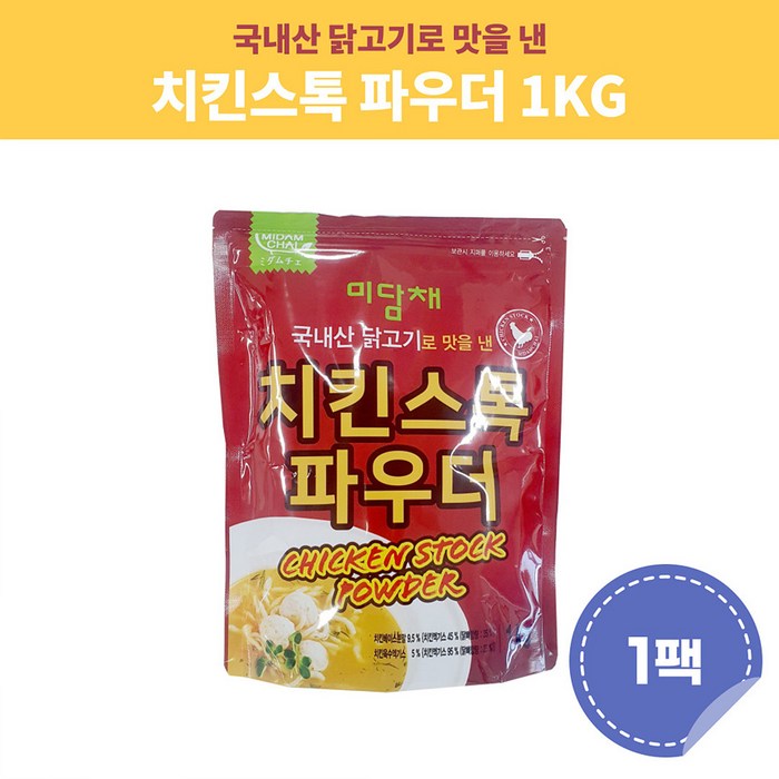 미담채 치킨스톡 파우더 가루 치킨스톡분말 닭육수 1kg 대표 이미지 - 분말육수 추천