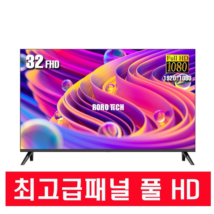 로로테크 FHD LED TV 81cm (32인치) 베젤리스 스탠드형, 고객직접설치, DA3200R 대표 이미지 - 화질 좋은 TV 추천