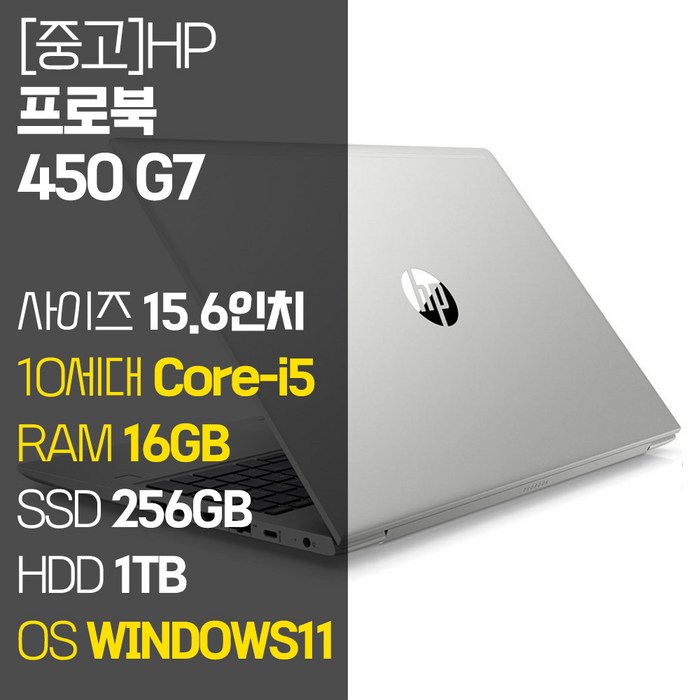HP ProBook 450 G7 15.6인치 인텔 10세대 Corei5 RAM 16GB NVMe SSD 256GB1TB  HDD 1TB 윈도우11설치 사무용 중고노트북, ProBook 450 G7, WIN11 Pro, 16GB, 256GB, 코어i5, 실버
