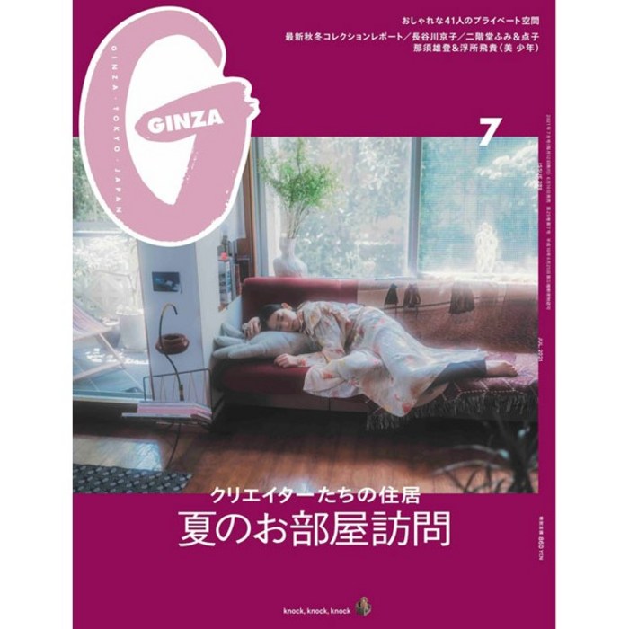 Ginza (여성패션잡지), Ginza (2021년 7월호) 대표 이미지 - 패션 책 추천