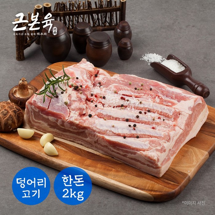 [근본육] 국내산 돼지고기 삼겹살 원육 통삼겹 구이용 수육용 2kg 1개 대표 이미지 - 보쌈수육 추천