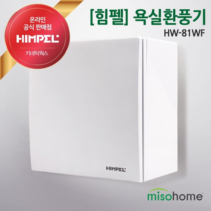 힘펠 화장실환풍기 제로크 벽부형 HV-81WF 욕실환풍기, 설치신청 안함 대표 이미지 - 욕실 팬 추천