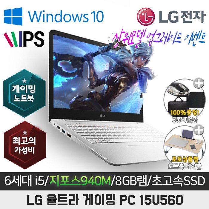 LG 울트라PC 15U560 6세대 i5 지포스940M 15.6인치 윈도우10, SSD256GB + HDD 500GB, 8GB, 포함 대표 이미지 - i5 8세대 노트북 추천