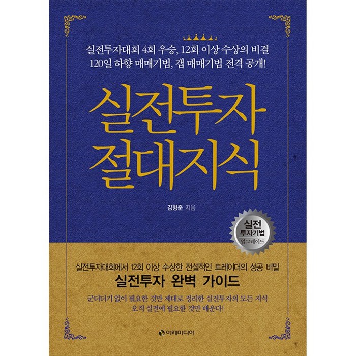 실전투자 절대지식 + 미니수첩 증정 $ 대표 이미지 - 실전투자 추천