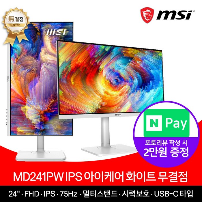 [MSI] 24인치 FHD 모니터 MD241PW IPS 무결점, MD241PW(무결점) 대표 이미지 - QHD 모니터 추천