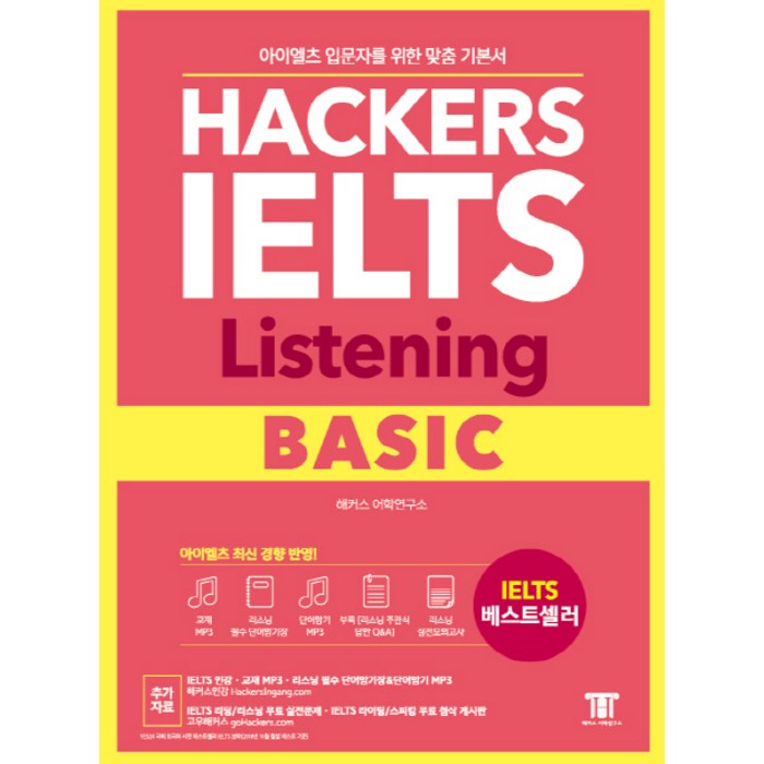 해커스 아이엘츠 리스닝 베이직(Hackers IELTS Listening Basic):아이엘츠 입문자를 위한 맞춤 기본서!, 해커스어학연구소 대표 이미지 - 아이엘츠 책 추천