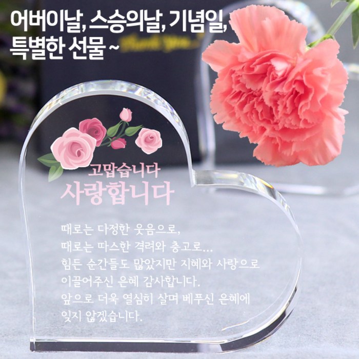 아이상패 빠른발송 스승의날선물 부모님 감사패 어버이날선물 상패 크리스탈상패 미니감사패 미니상패 상패제작, 리틀하트-사랑합니다(완성형) 대표 이미지 - 상패 제작 추천
