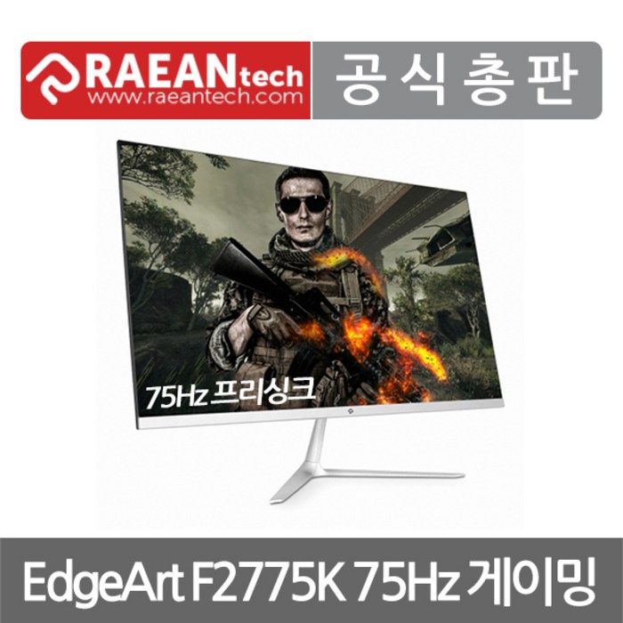 레안텍 68.58cm FHD 화이트슬림 75 모니터, EdgeArt F2775K(무결점) 대표 이미지 - 래안텍 베젤리스 모니터 추천