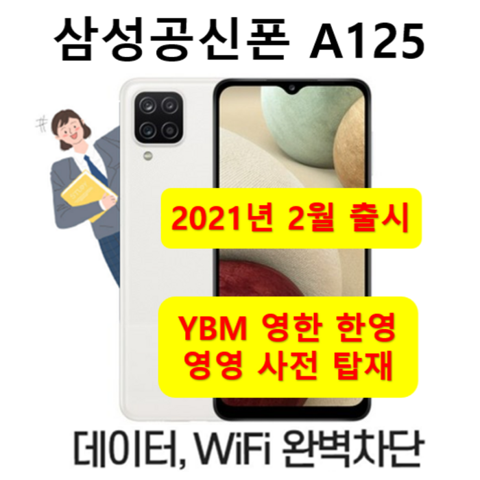 삼성 A12 32GB 공신폰 a125 학생폰 공부폰 키즈 수험생, 블랙(케이스필름증정) 대표 이미지 - 저가 핸드폰 추천