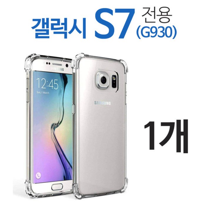 스톤스틸 갤럭시 S7 투명 클리어 범퍼 젤리 케이스 1개 (G930) 휴대폰 대표 이미지 - 젤리 범퍼 케이스 추천