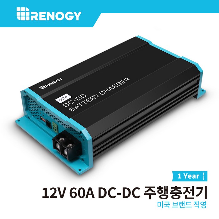 Renogy 레노지 고속 주행충전기 12V 60A 인산철 지원 1년보증기간, 1개 대표 이미지 - 전기차 충전기 추천