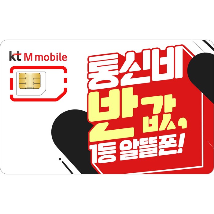 kt M 모바일 후불 LTE 유심(일반유심), 일반유심(NFC없음) 대표 이미지 - 알뜰폰 유심 추천