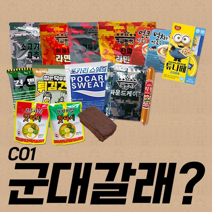 군대갈래 C01 세트/전투식량/PX간식/군대간식/군대음식/선물세트/쌀국수/쓸모있는선물/쓸모없는선물, 1개 대표 이미지 - 군대 음식 추천