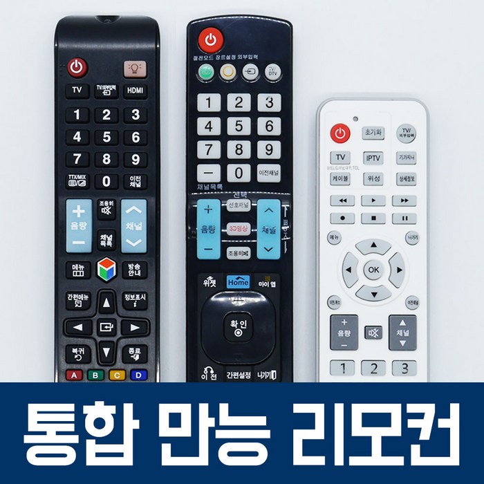 삼성 엘지 대우 아남 TV 통합 만능 리모컨 LG BTV 비티비 KT 올레 유플러스 U+ 기가지니 헬로 SK 브로드밴드 스카이라이프 티브로드 비전 셋탑박스 셋톱박스 스마트 티비 리모콘, [엘지전자 TV 전기종 통합 리모컨] 통합 만능 무설정 리모컨 대표 이미지 - 만능리모컨 추천