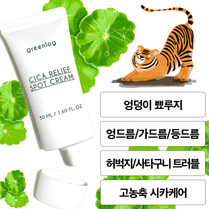 그린로그 시카 릴리프 스팟 크림 50ml 엉덩이 뾰루지 허벅지 사타구니 트러블 엉드름 등드름 가드름 대표 이미지 - 엉드름 추천