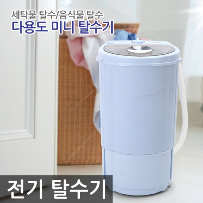 에코웰 다용도 미니 탈수기 T30-98B 대표 이미지 - 탈수기 추천
