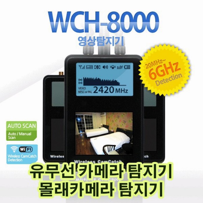 대도청 탐지기 몰래카메라 도청장치 검사장비 보안 관공서비치용 도청검사기, 1세트 대표 이미지 - 금속탐지기 추천