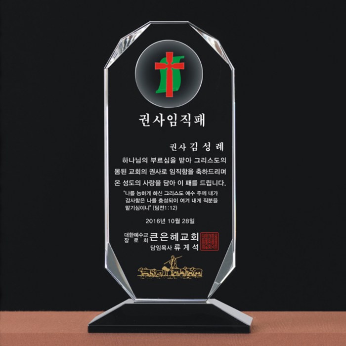 [랜드마크트로피] 최고히트 감사패 상패, 상품명: L7-101A 대표 이미지 - 감사패 제작 추천
