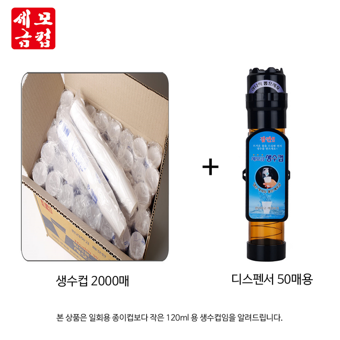 세모금컵 2천매와 싱글미니 디스펜서 50매용 1대 세트상품 정수기컵, 1개, 1세트 대표 이미지 - 음료수 보관대 추천