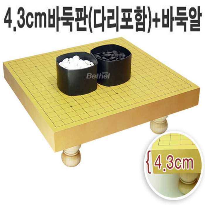 A 4.3cm(다리)바둑판+바둑알 세트, 4.3cm(다리)바둑판+정석 대표 이미지 - 바둑판 세트 추천