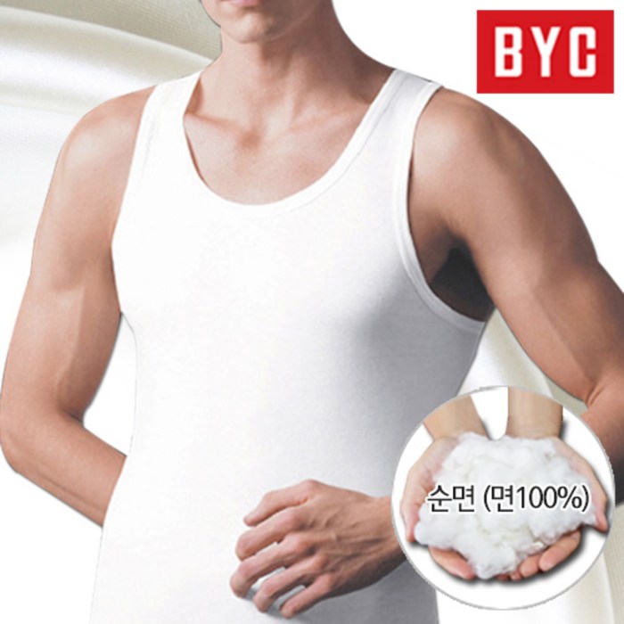 BYC 5매 순면100% 나시 남성런닝(90~110) 대표 이미지 - 남자 메리야스 추천