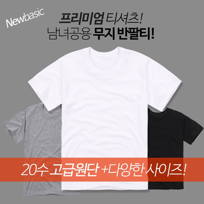 뉴베이직 남녀공용 20수 라운드 반팔 티셔츠 대표 이미지 - 무지 반팔 추천